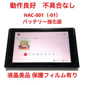Nintendo Switch本体 HAC-001（01）バッテリー強化版