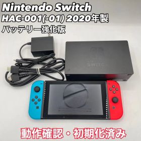 Nintendo Switch HAC-001（-01） バッテリー強化版 本体
