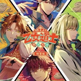 新品 【Switch】燃えよ! 乙女道士 ~華遊恋語~ 特装版