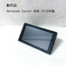 ✨動作品✨Nintendo Switch 本体 2018年製 ニンテンドー