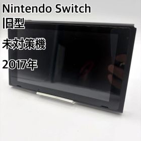 Nintendo Switch ニンテンドースイッチ 未対策 旧型 2017年