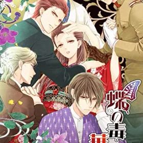 新品 蝶の毒 華の鎖~大正艶恋異聞~ - Switch