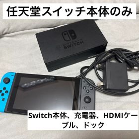 任天堂スイッチ本体[箱無し]