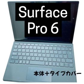 Microsoft Surface Pro 6 128GB 本体 タイプカバー