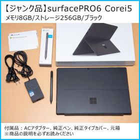 【ジャンク品】surface Pro 6 i5 純正ペン・タイプカバー・元箱有