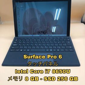 Surface Pro 6 / 第8世代