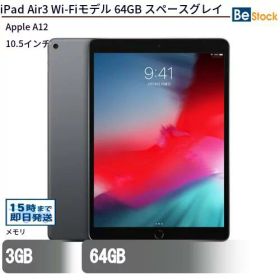 iPad Air 第3世代 (2019年モデル) Wi-Fiモデル Wi-Fi + セルラーモデル ( SIMフリー )/[ 64GB 256GB / 10.5インチ Retinaディスプレイ / スペースグレイ シルバー ゴールド ] iPad Air3 本体 Cellular 中古 アイパッド Apple アップル