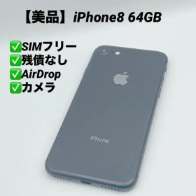 【美品】iPhone8 64GB MQ782J/ASIMフリー
