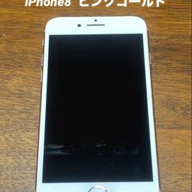 iPhone8 ピンクゴールド (美品に近い)