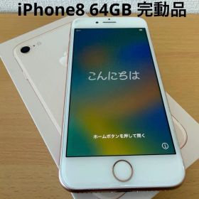 iPhone8 64GB ゴールド SIMフリー 完動品 軽微画面割れ 箱付き