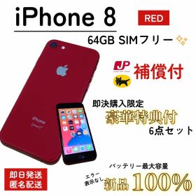 【整備済/即発送】iPhone 8 100% 64GB SIMフリー 美品