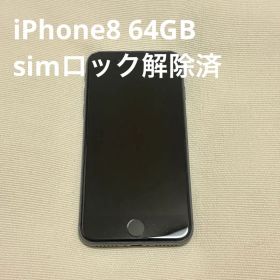 【美品】iPhone8 64GB スペースグレイ simロック解除済み
