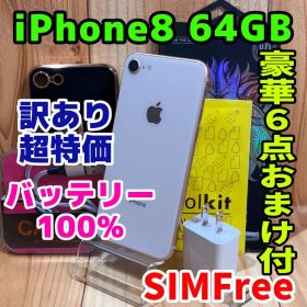 訳あり SIMフリー 本体 iPhone 8 64 GB ゴールド 091