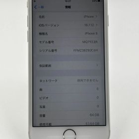 iPhone8 64GB シルバー