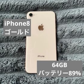 iPhone8 ゴールド 本体のみSiMフリー 容量64G 初期化・動作確認済み