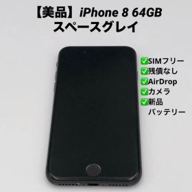 【美品】バッテリー100% iPhone 8 64GB simフリー