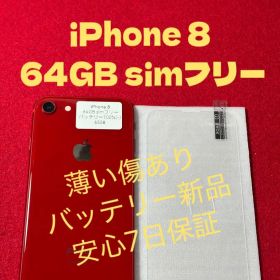 【6558】iPhone 8レッド 64GB simフリー