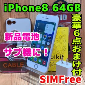 SIMフリー 本体 iPhone 8 64 GB シルバー 168 電池新品