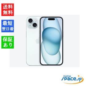 【最大2000円クーポン】「訳あり・ 未開封品 」SIMフリー iPhone15 128GB Blue ※赤ロム保証 [MTML3J/A][A3089][アップル]