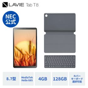 【オプションセール!最大P10%】【公式】NEC LAVIE 日本 メーカー タブレットAndroid 14 wi-fiモデル MediaTek Helio G85 8.7インチ 4GB 128GB PC-T0855KAS