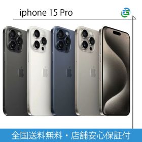iPhone15 Pro 128GB 256GB 512GB 1TB ブルーチタニウム ナチュラルチタニウム ホワイトチタニウム ブラックチタニウム 各色 SIMフリー 送料無料 アップル 中古 スマホ 本体
