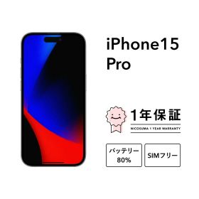 iPhone 15 Pro 256GB ホワイト 新品 123,000円 中古 93,800円 | ネット