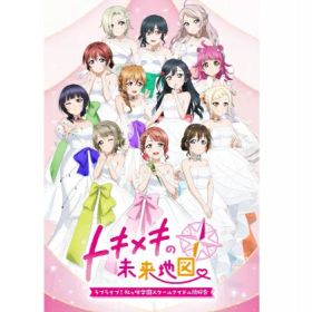 【新品】【NS】ラブライブ！虹ヶ咲学園スクールアイドル同好会 トキメキの未来地図 限定版[お取寄せ品]