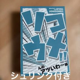 ソコウメ カードゲーム（ito 幻冬舎 ウノ ナンジャモンジャ 知育 人狼）