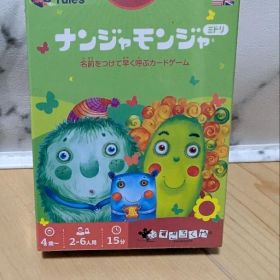 ナンジャモンジャ 2-6人用 パーティーゲーム
