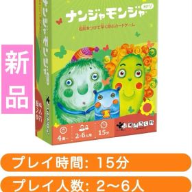 【新品】すごろくや ナンジャモンジャ