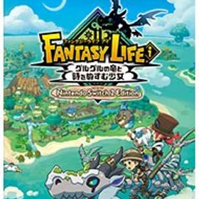 【中古】Switch2 ファンタジーライフiグルグルの竜と時をぬすむ少女 (ニンテンドースイッチ2)