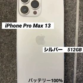 バッテリー100%☆iPhone 13 ProMax☆シルバー 512GB