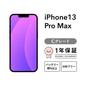 iPhone 13 Pro Max 256GB Cグレード SIMフリー