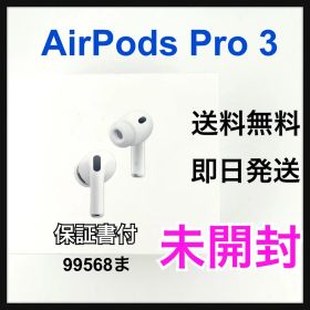 未開封 AirPods Pro 3 MFHP4J/A 本体