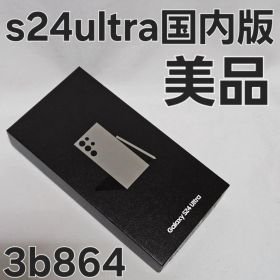 Galaxy s24 ultra 256GB SM-S938Q 国内版 グレー
