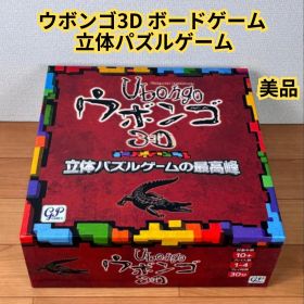 【美品】ウボンゴ3D ボードゲーム 立体パズルゲーム Ubongo