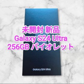未開封 新品 Galaxy S24 Ultra 256GB SC-52E