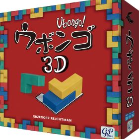 新品 ジーピー ウボンゴ 3D 新装版 立体パズルゲーム