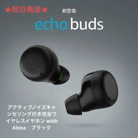 Echo Buds (エコーバッズ)❤️第2世代 アクティブノイズキャンセリング