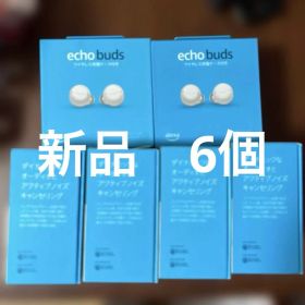 新品 6個 echo buds ワイヤレスイヤホン Alexa対応