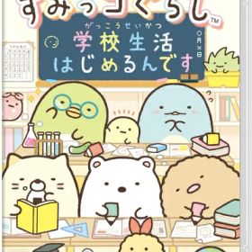 【中古】 すみっコぐらし 学校生活はじめるんです -Switch