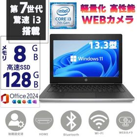 ノートパソコン 中古PC 中古パソコン 第七世代Corei3 Windows11 MSoffice2024 SSD128GB メモリ8GB HP ProBook 430G5 13.3型 無線 Bluetooth カメラ HDMI