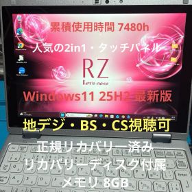 Panasonic CF-RZ6 Core i5 Win11 TV視聴可