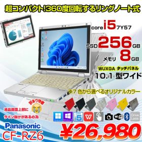 【中古パソコン】Panasonic CF-RZ6 中古 レッツノート 選べるカラー Office Win11 or Win10 2in1[Corei5-7Y57 メモリ8GB SSD256GB カメラ 10.1型]:訳あり