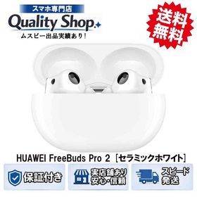 [Q]未開封HUAWEI FreeBuds Pro 2 white