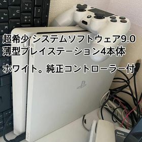 薄型プレイステーション4 ホワイト本体 希少！システムソフトウェア9.0(家庭用ゲーム機本体)