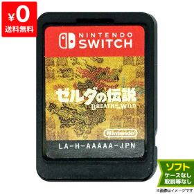 Switch ゼルダの伝説 ブレス オブ ザ ワイルド(パッケージ版) ソフトのみ 箱取説なし スイッチ スウィッチ ニンテンドー Nintendo【中古】