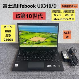 富士通lifebook U9310/D i5-10310U メモリ8GB SSD 256GB Win11 顔、指紋認証 AC付き
