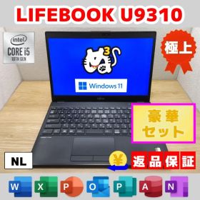 NL：LIFEBOOK U9310 Win11 i5 SSD Office付き