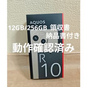 シャープ(SHARP)のSHARP AQUOS R10 12GB/256GB トレンチベージュ(スマートフォン本体)